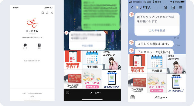 JFTAカルテ登録